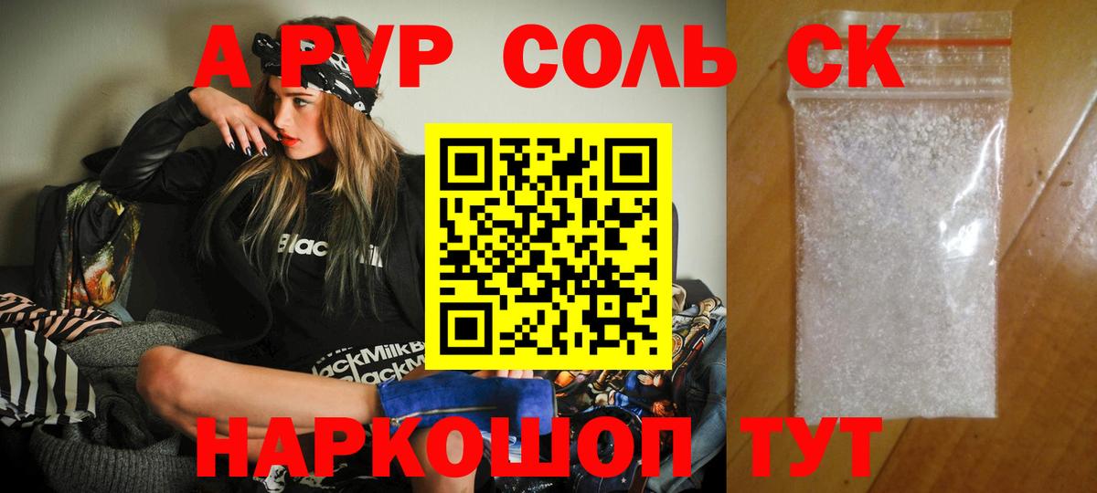 A-PVP кристаллы Похвистнево