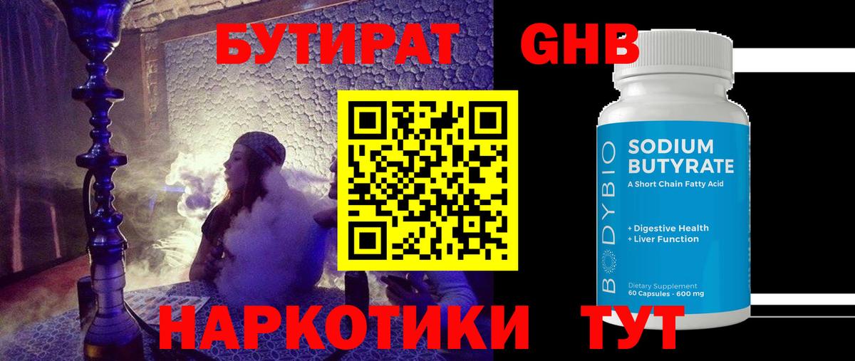 БУТИРАТ бутандиол Похвистнево