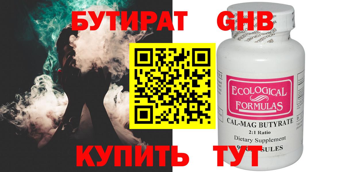 Похвистнево  БУТИРАТ Butirat  Вход с VPN 