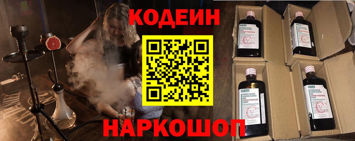 Похвистнево  Codein Purple Drank  Кодеин напиток Lean (лин)  Вход с VPN 