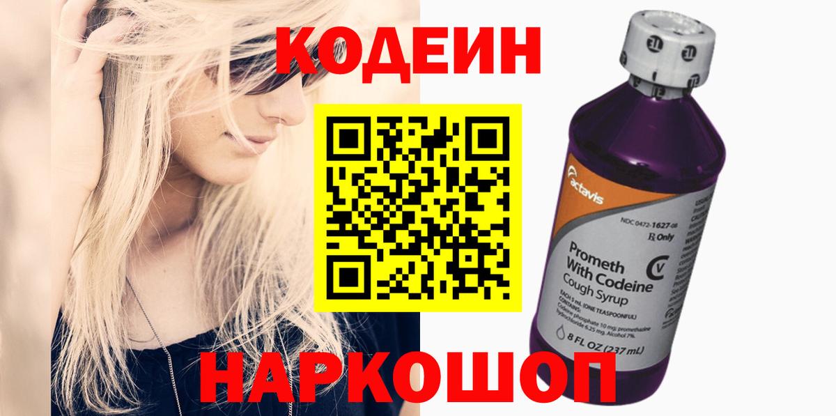 Codein Purple Drank Похвистнево