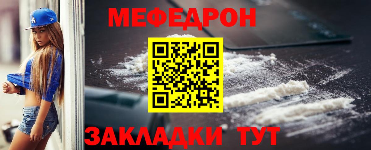 МЯУ-МЯУ mephedrone  Вход с VPN  МЯУ-МЯУ  Похвистнево  МЕФ VHQ 