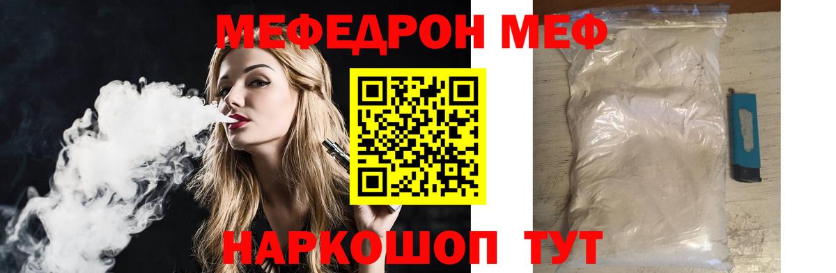 Меф мука Похвистнево