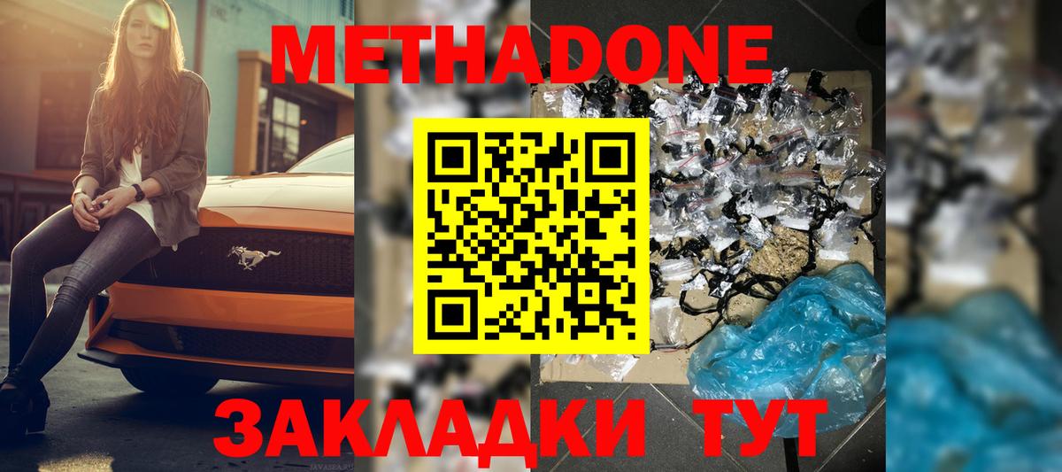 МЕТАДОН methadone Похвистнево