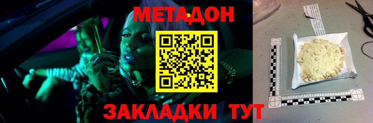 Метадон кристалл  Вход с VPN  МЕТАДОН белоснежный  Похвистнево 